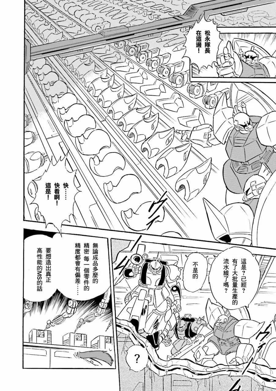 機動戰士高達MSV戰記 強尼·萊汀 - 第03話 - 7