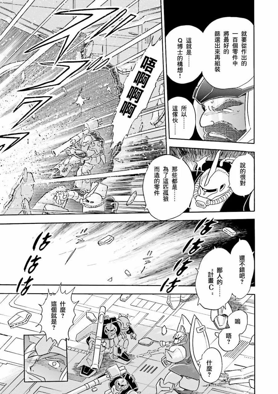 機動戰士高達MSV戰記 強尼·萊汀 - 第03話 - 1