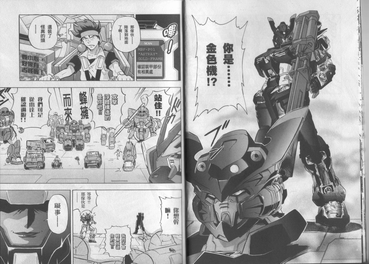 機動戰士高達Seed Astray - 第3卷(1/3) - 7