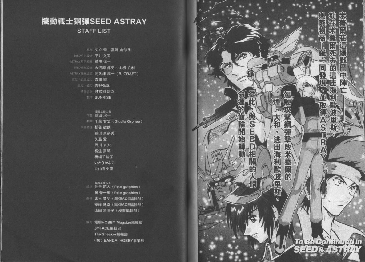 機動戰士高達Seed Astray - 第3卷(2/3) - 1