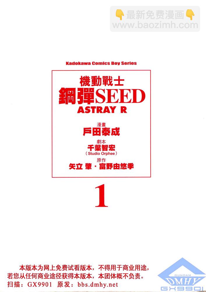 机动战士高达SEED ASTRAY R - 第01话(1/2) - 2