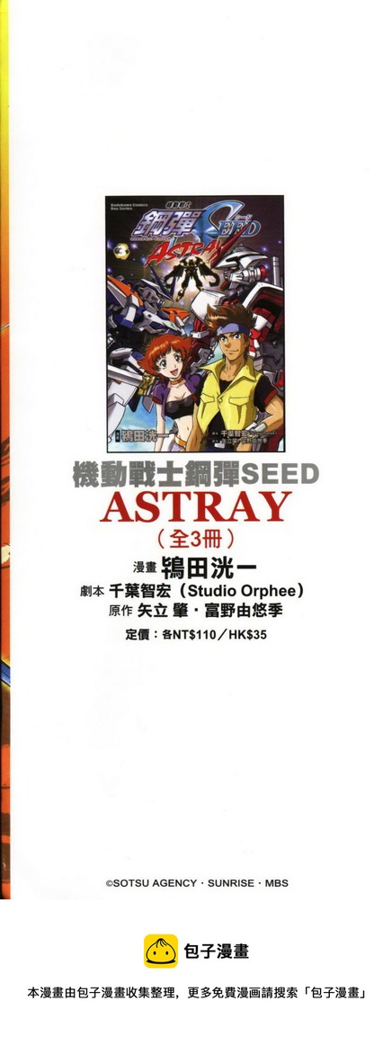 机动战士高达SEED ASTRAY R - 第20话 - 1