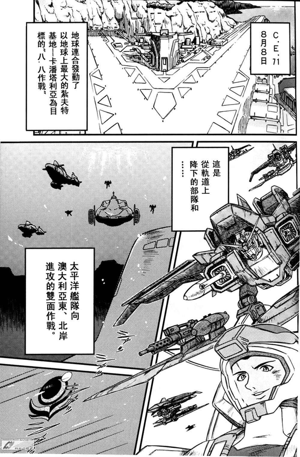 机动战士高达SEED ASTRAY R - 乱樱与白鲸 - 3