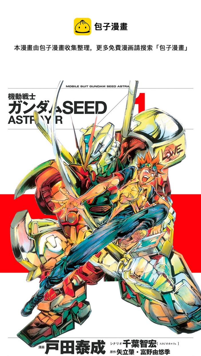 機動戰士高達SEED ASTRAY R - Re加筆插畫 - 1