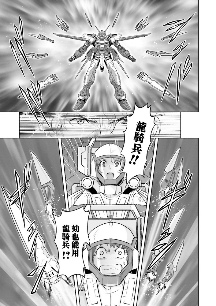 機動戰士高達SEED Astray：天空的皇女 - 第12話 - 4