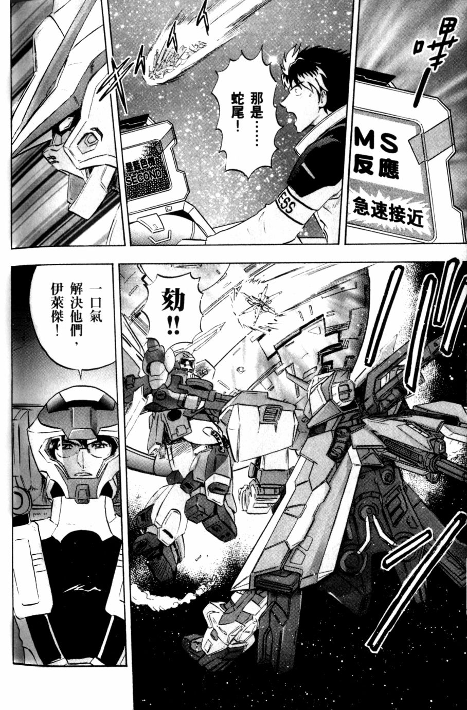 機動戰士高達SEED DESTINY ASTRAY - 第21話 - 4