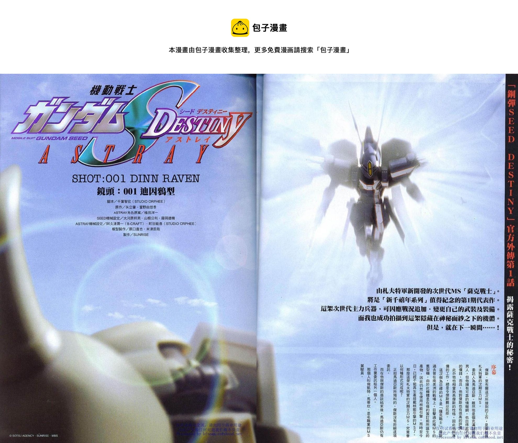 機動戰士高達SEED DESTINY ASTRAY - Novel01 - 1