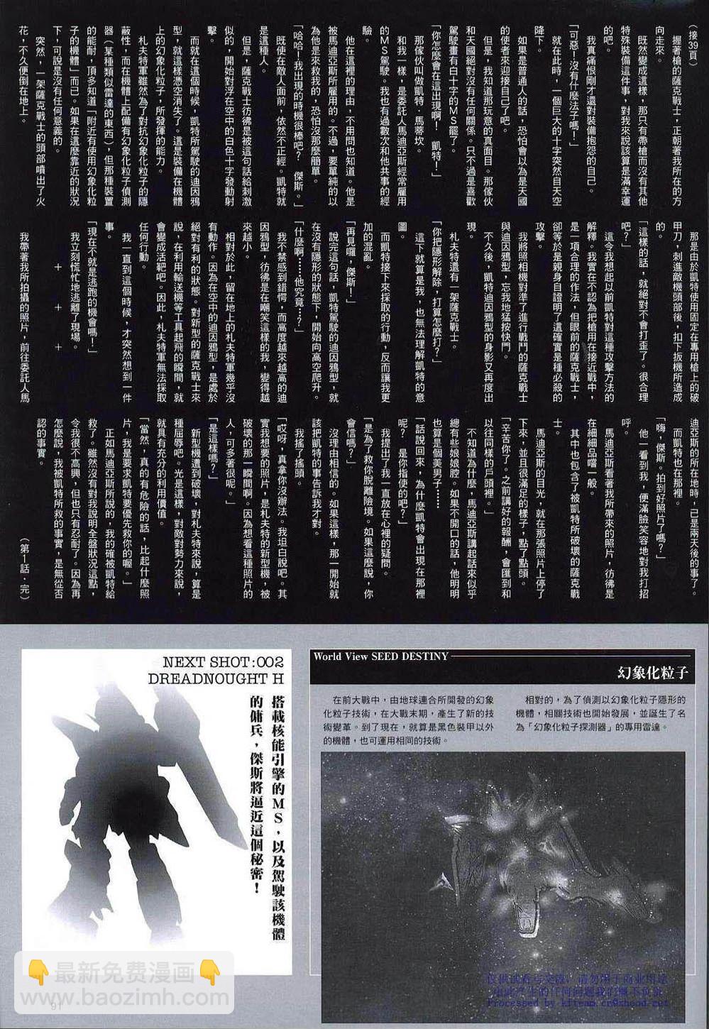 機動戰士高達SEED DESTINY ASTRAY - Novel01 - 2