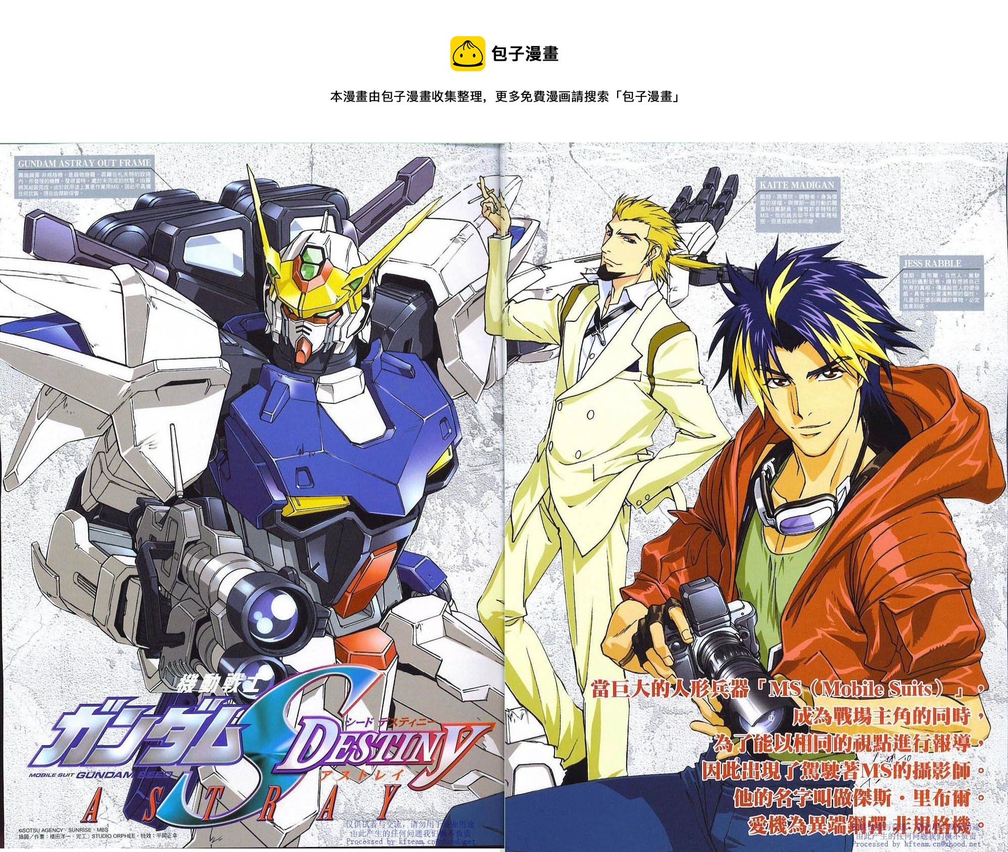 機動戰士高達SEED DESTINY ASTRAY - Novel03 - 1