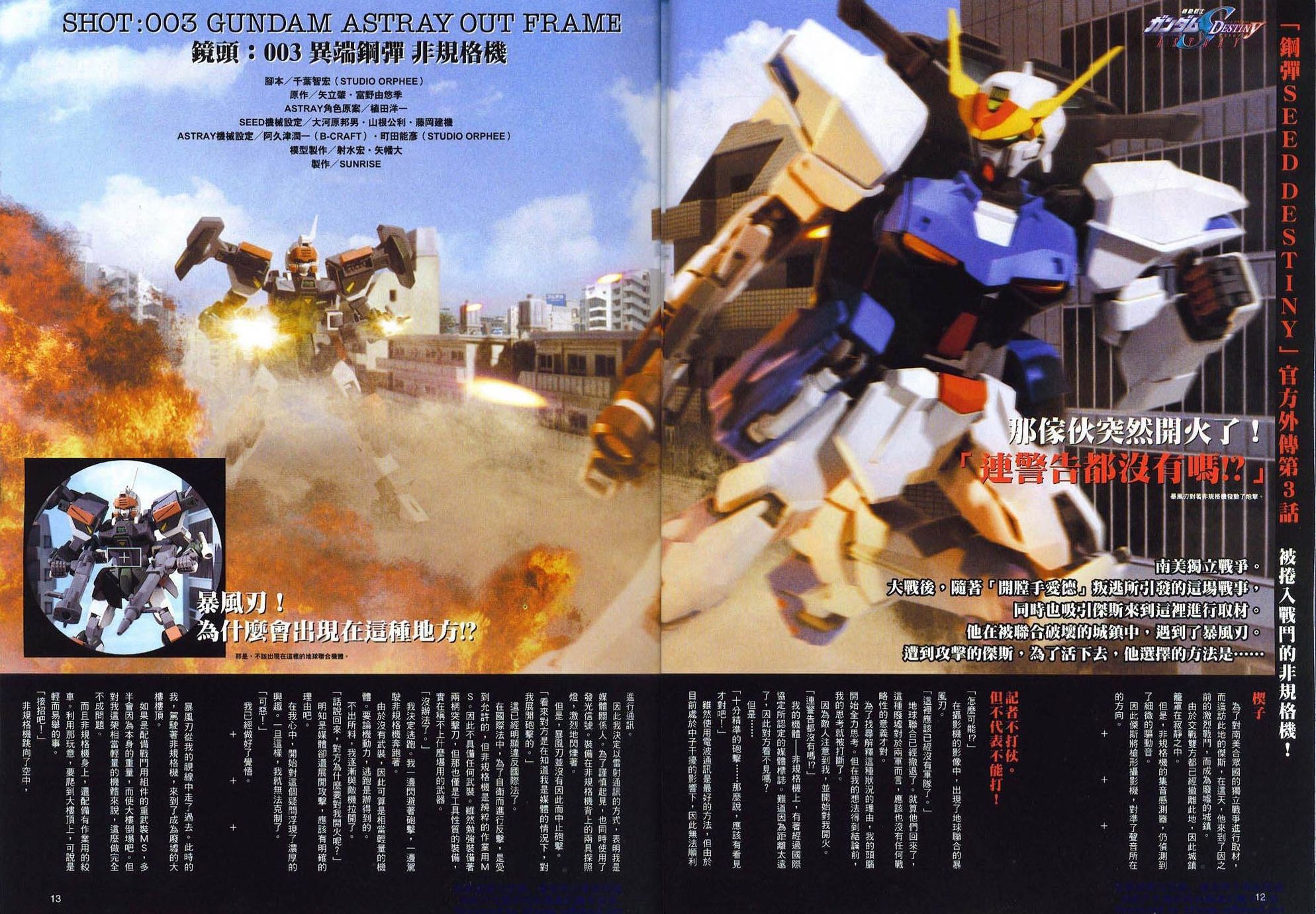 機動戰士高達SEED DESTINY ASTRAY - Novel03 - 1