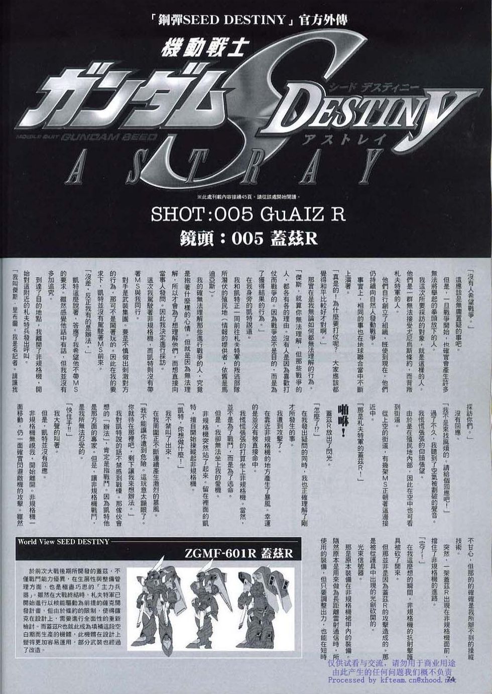 機動戰士高達SEED DESTINY ASTRAY - Novel05 - 3