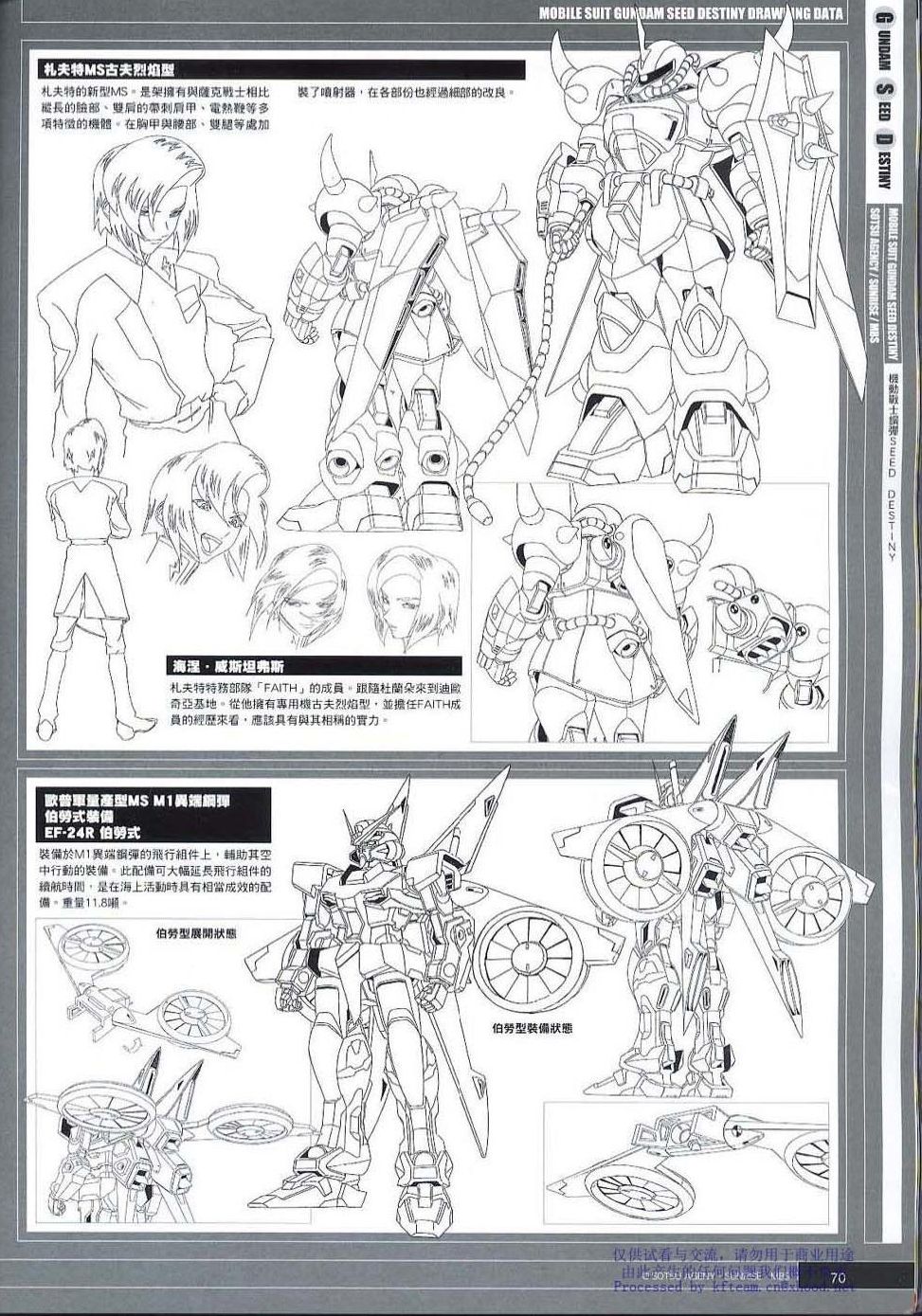 機動戰士高達SEED DESTINY ASTRAY - Novel05 - 3