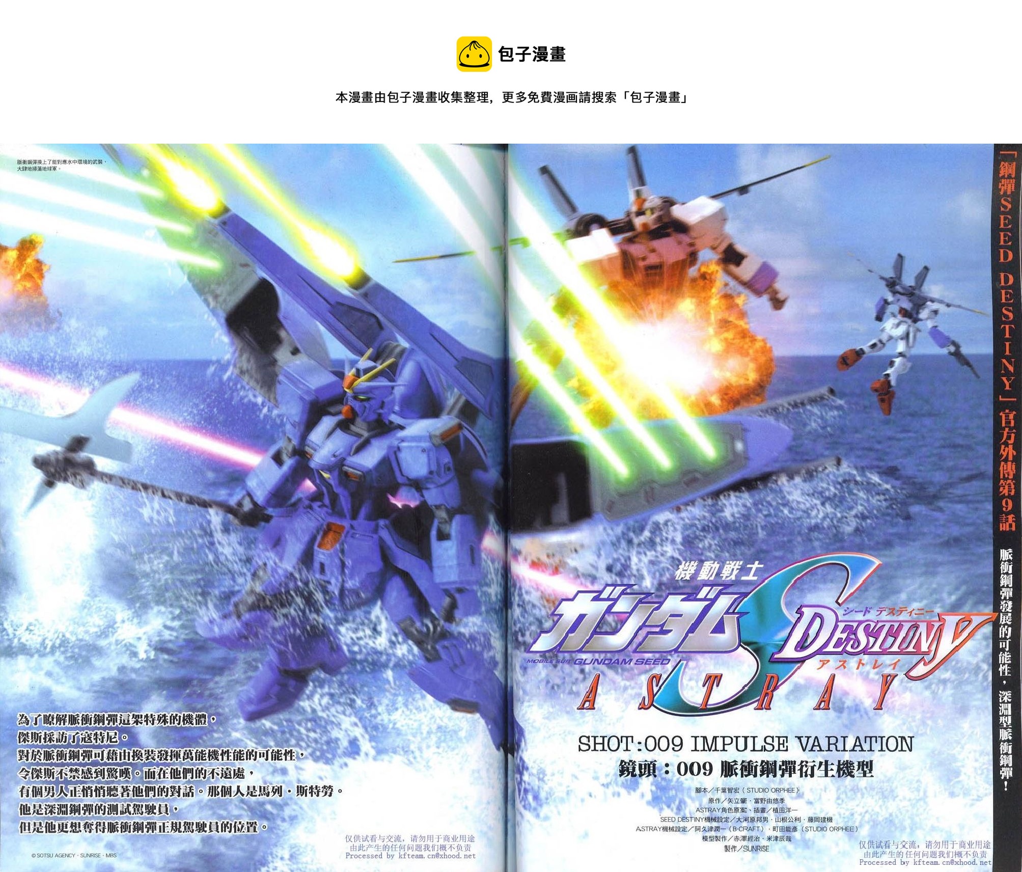 機動戰士高達SEED DESTINY ASTRAY - Novel09 - 1