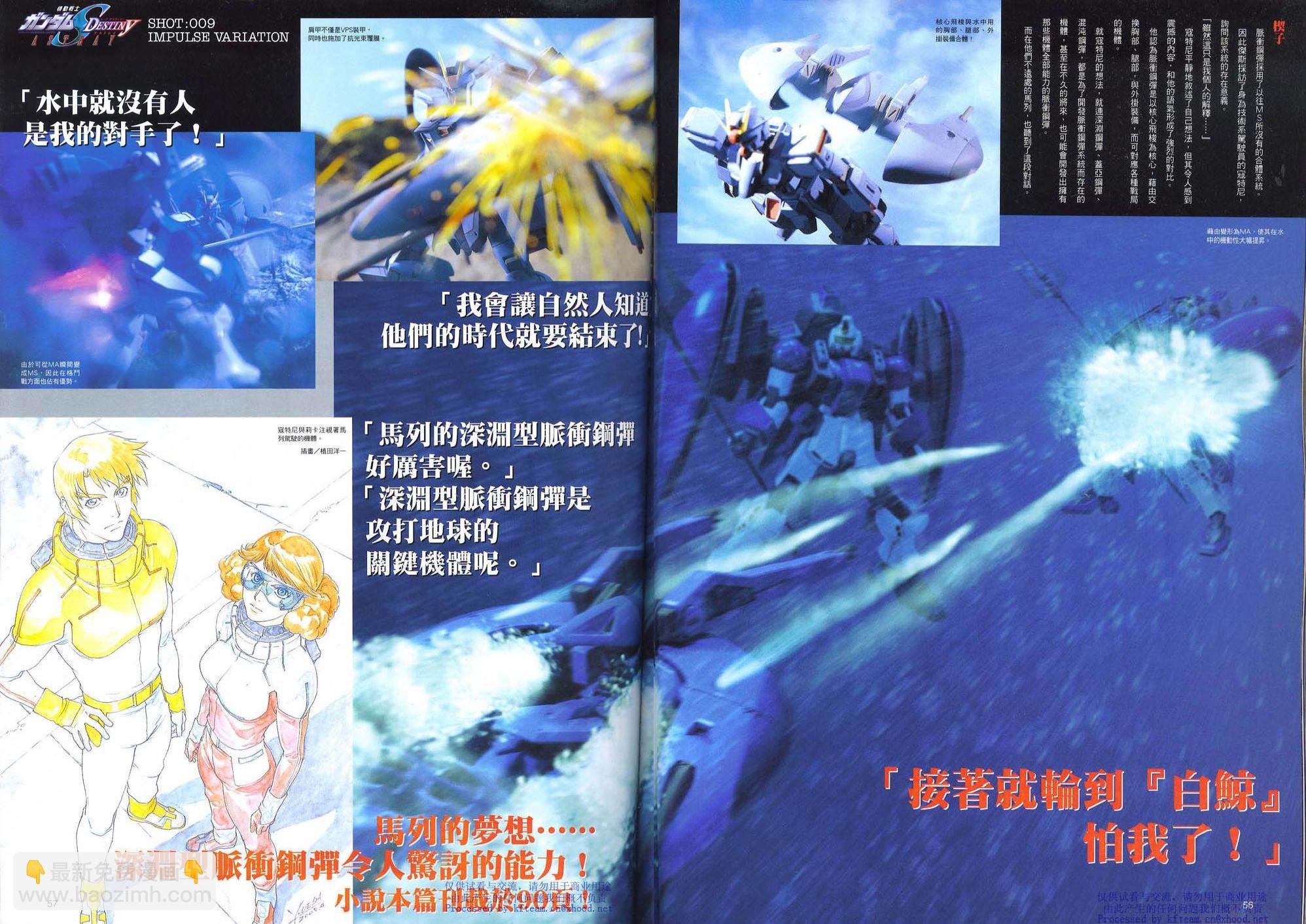 機動戰士高達SEED DESTINY ASTRAY - Novel09 - 2