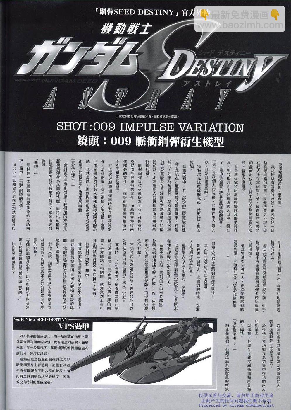 機動戰士高達SEED DESTINY ASTRAY - Novel09 - 1