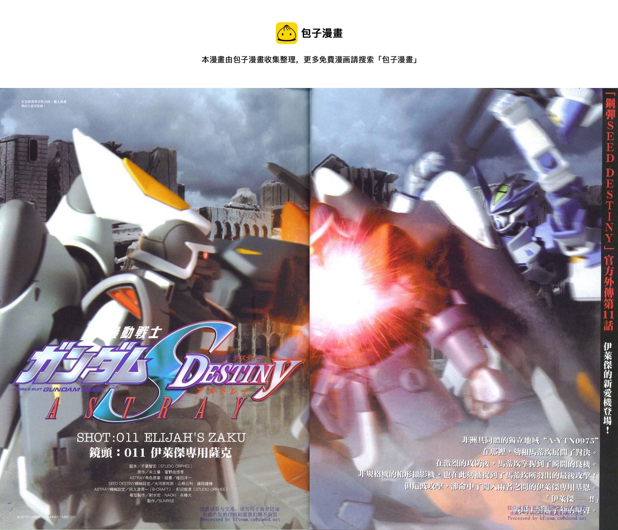 機動戰士高達SEED DESTINY ASTRAY - Novel11 - 1