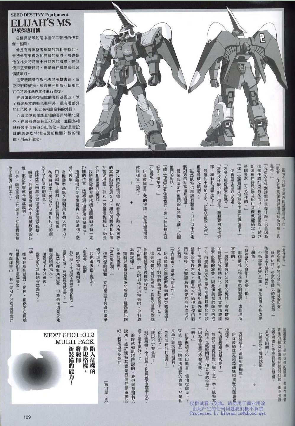 機動戰士高達SEED DESTINY ASTRAY - Novel11 - 2