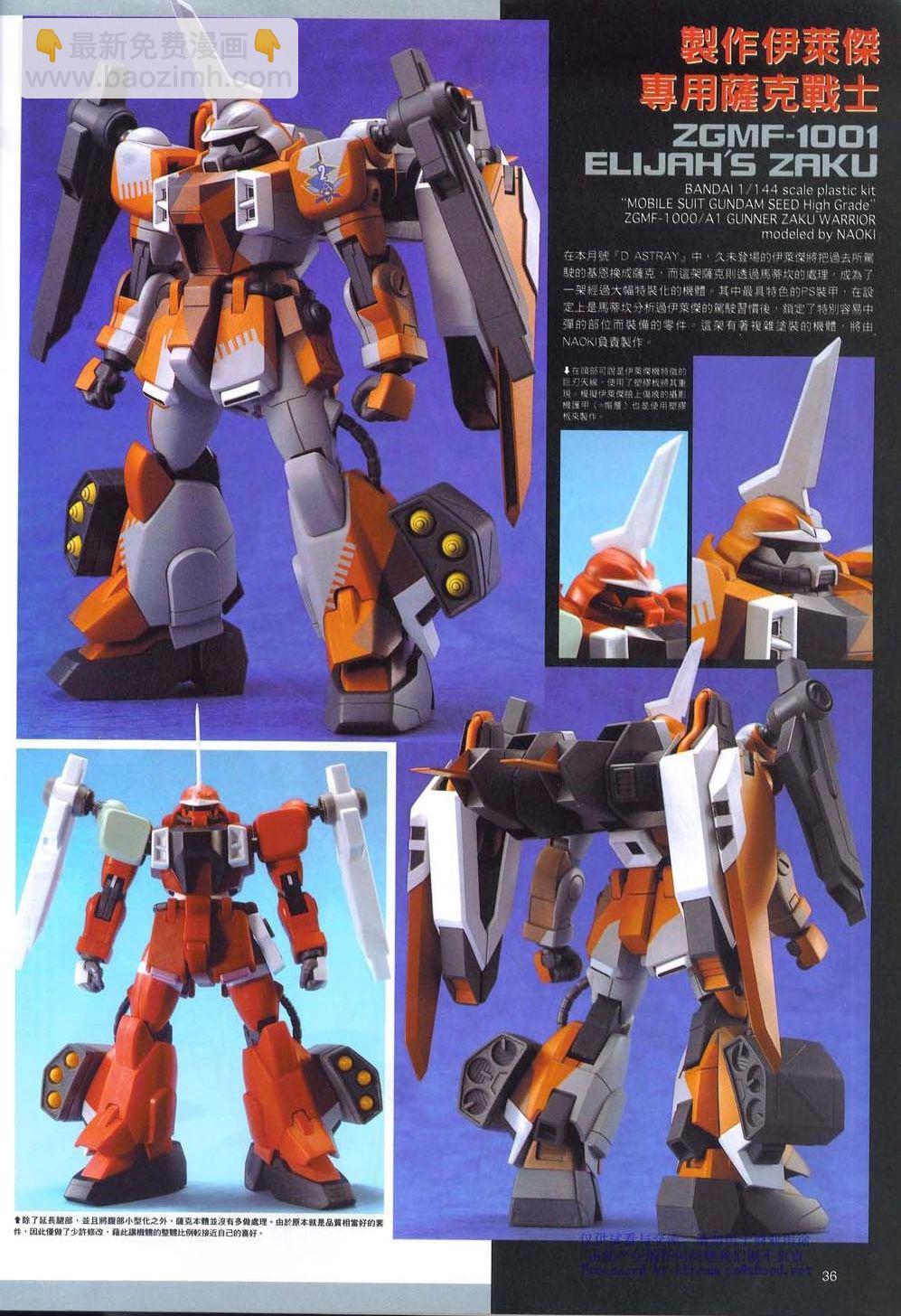 機動戰士高達SEED DESTINY ASTRAY - Novel11 - 1