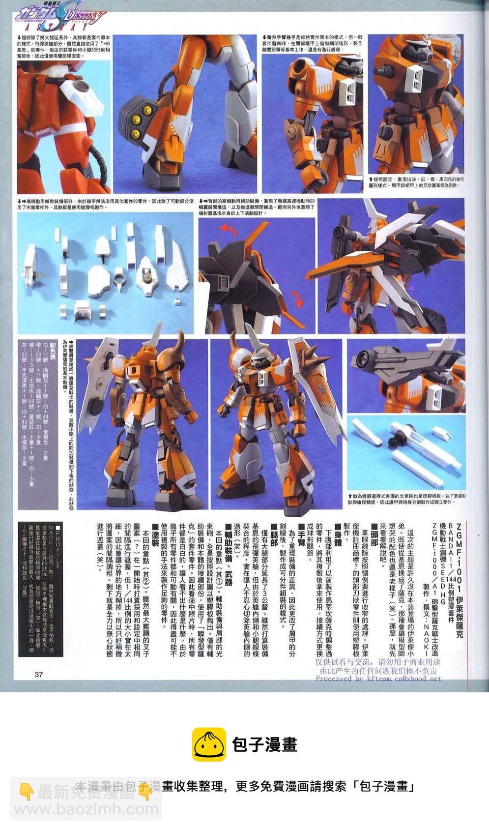 機動戰士高達SEED DESTINY ASTRAY - Novel11 - 2