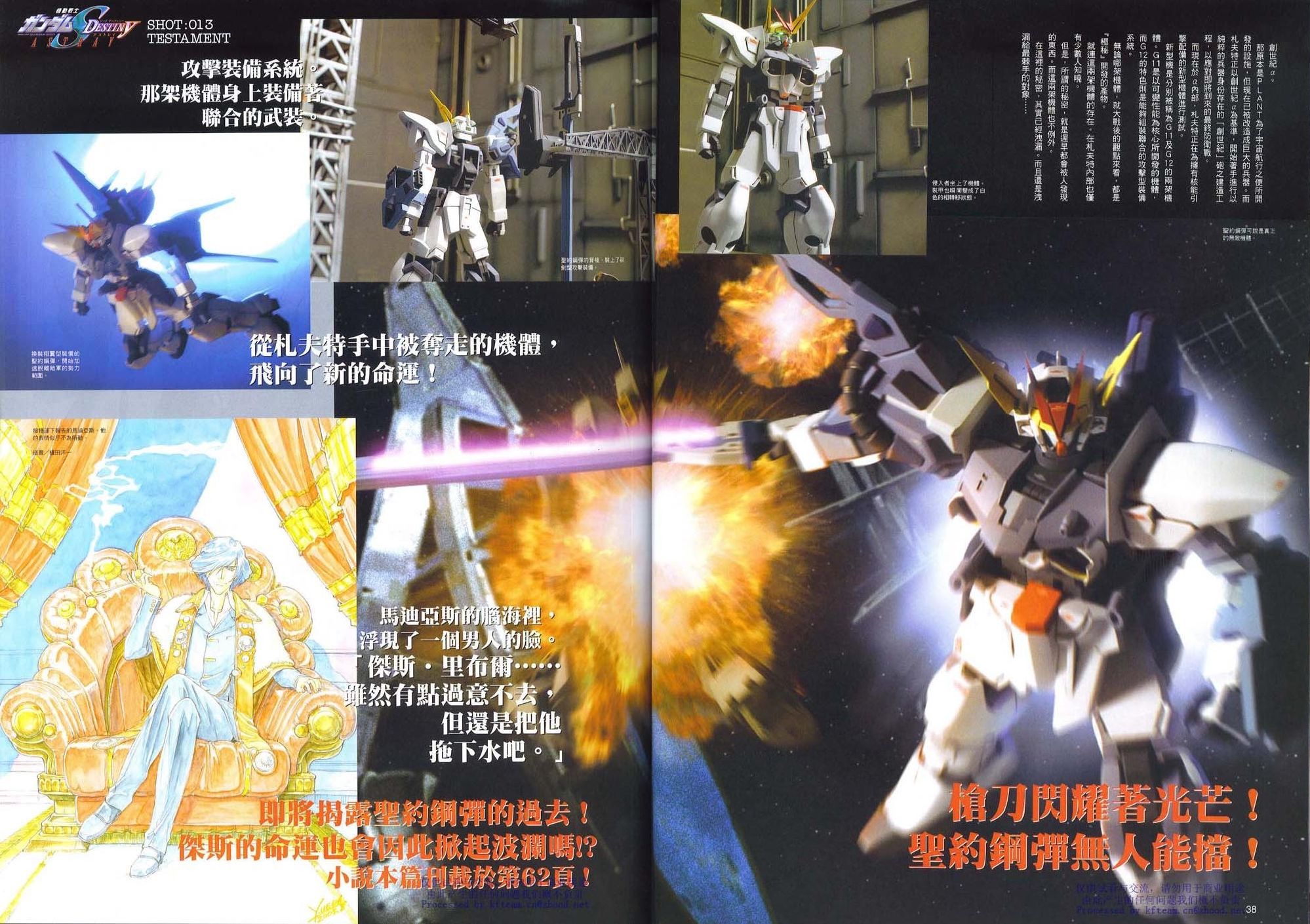 機動戰士高達SEED DESTINY ASTRAY - Novel13 - 2