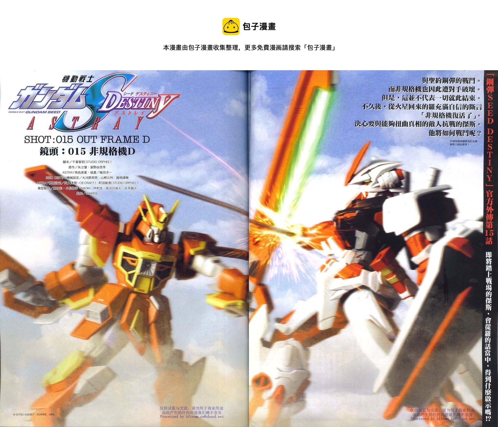 机动战士高达SEED DESTINY ASTRAY - Novel15 - 1