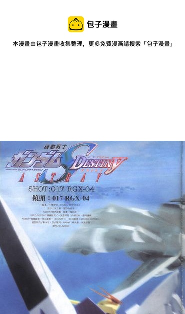 機動戰士高達SEED DESTINY ASTRAY - Novel17 - 1