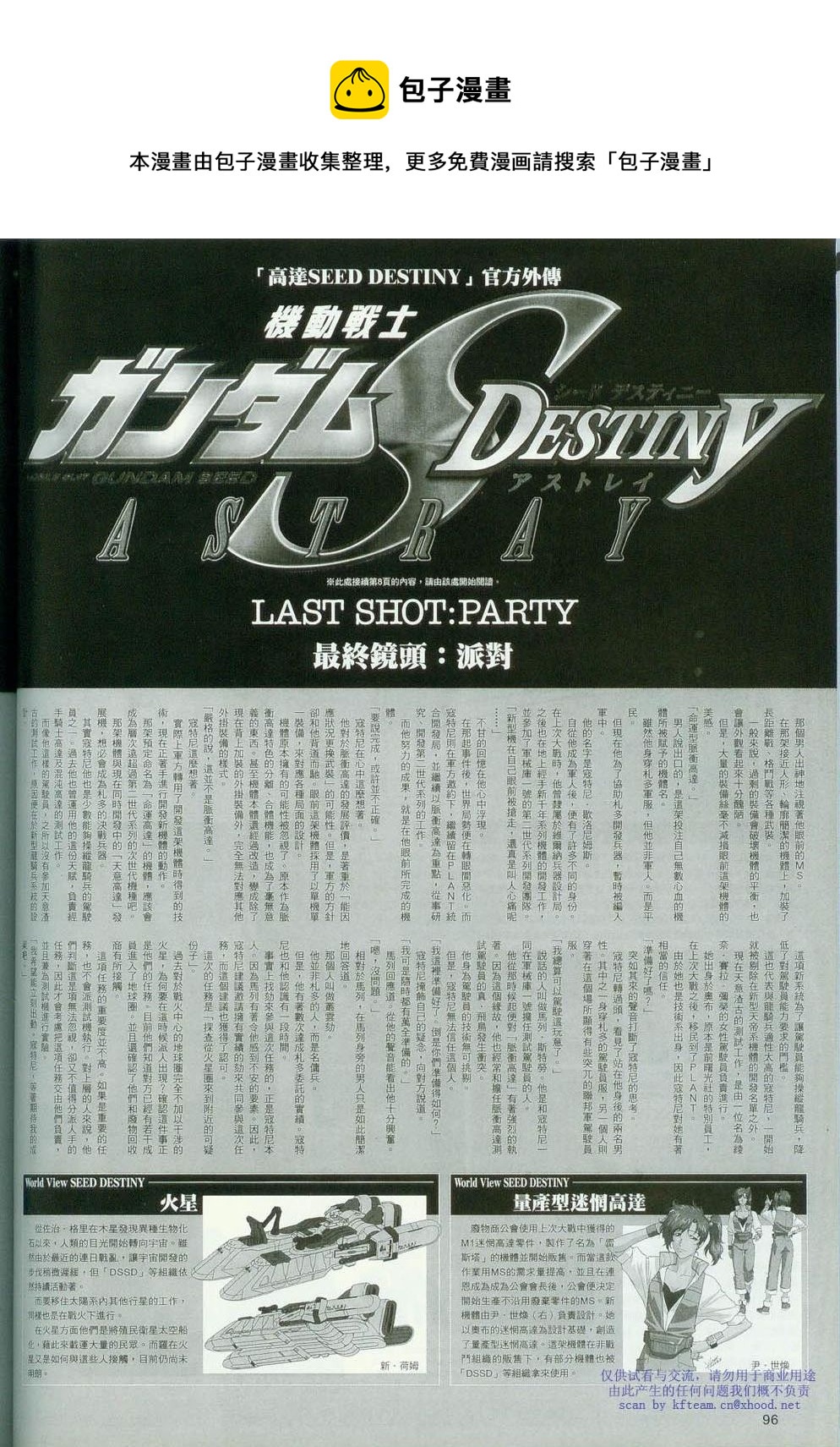 機動戰士高達SEED DESTINY ASTRAY - Novel19 - 4