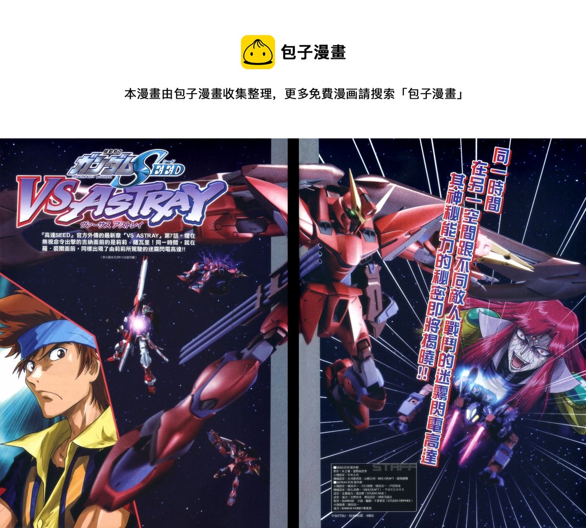 機動戰士高達SEED DESTINY ASTRAY - Astray vs Astray - 1