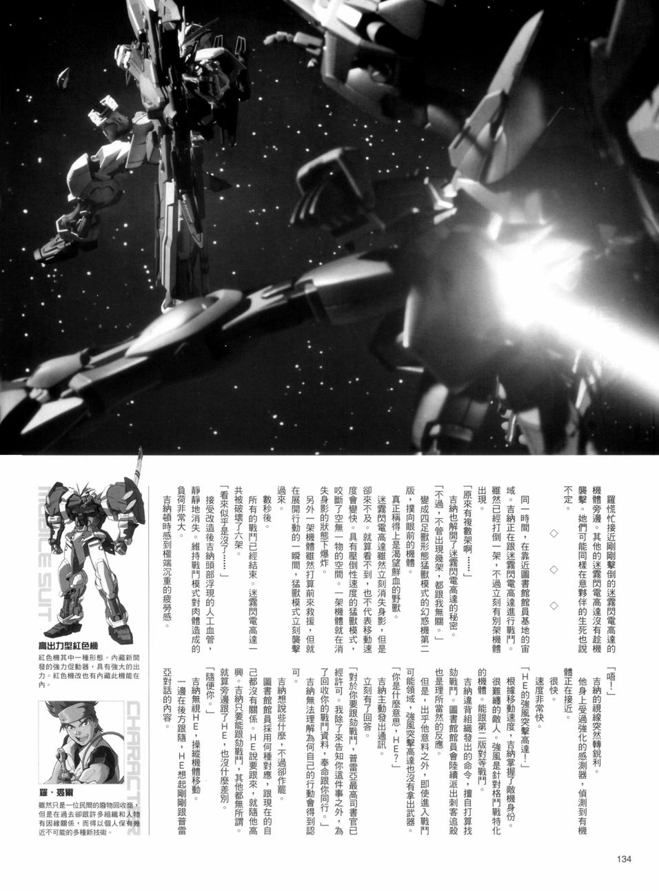 機動戰士高達SEED DESTINY ASTRAY - Astray vs Astray - 1