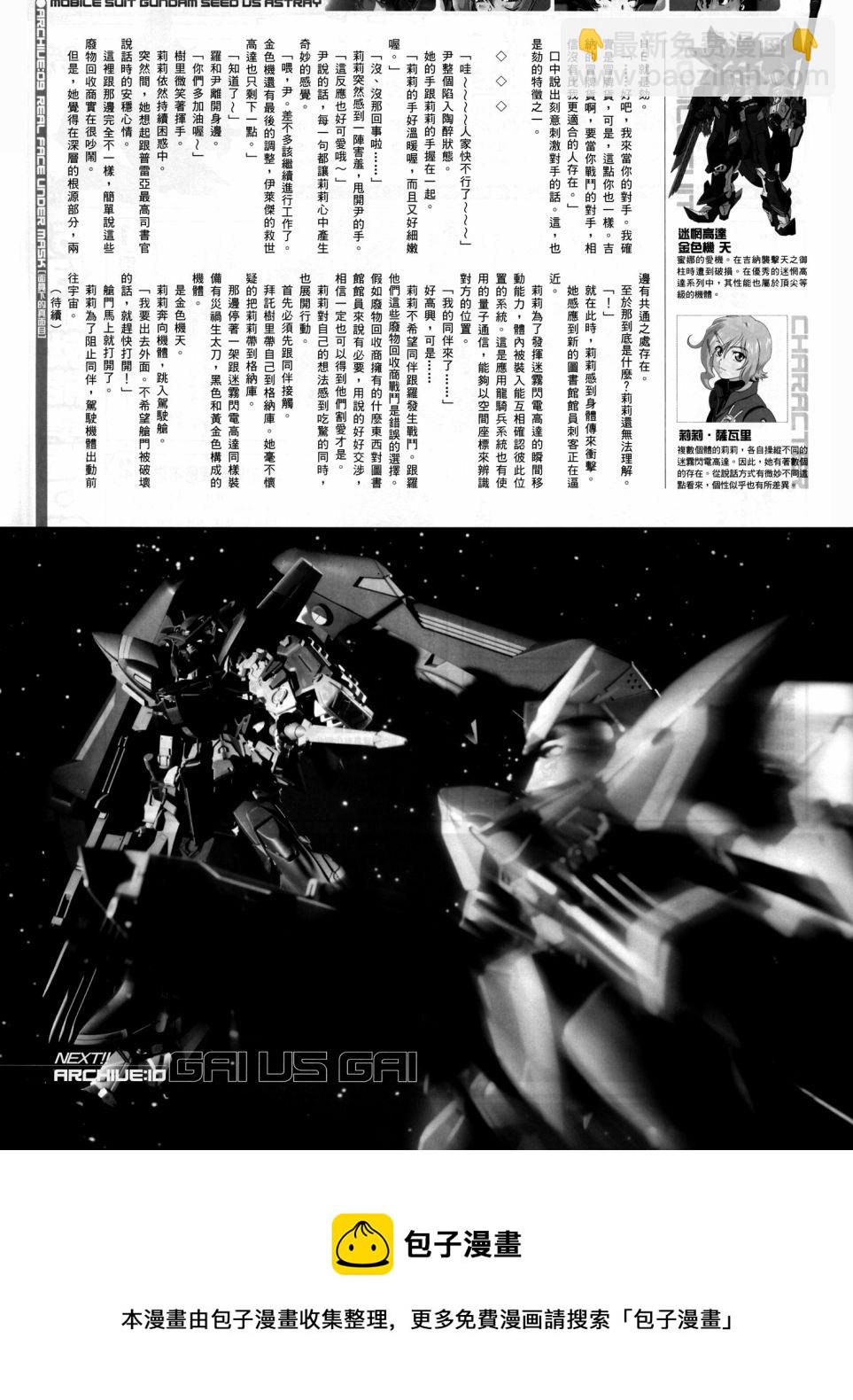 機動戰士高達SEED DESTINY ASTRAY - Real Face Under Mask - 2