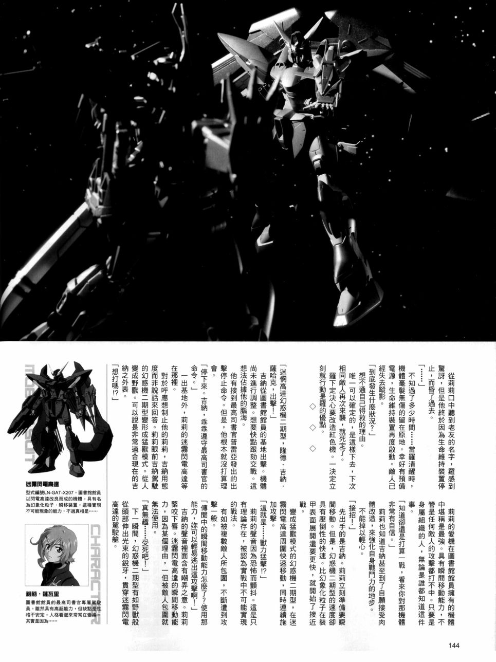 機動戰士高達SEED DESTINY ASTRAY - Teleport - 1