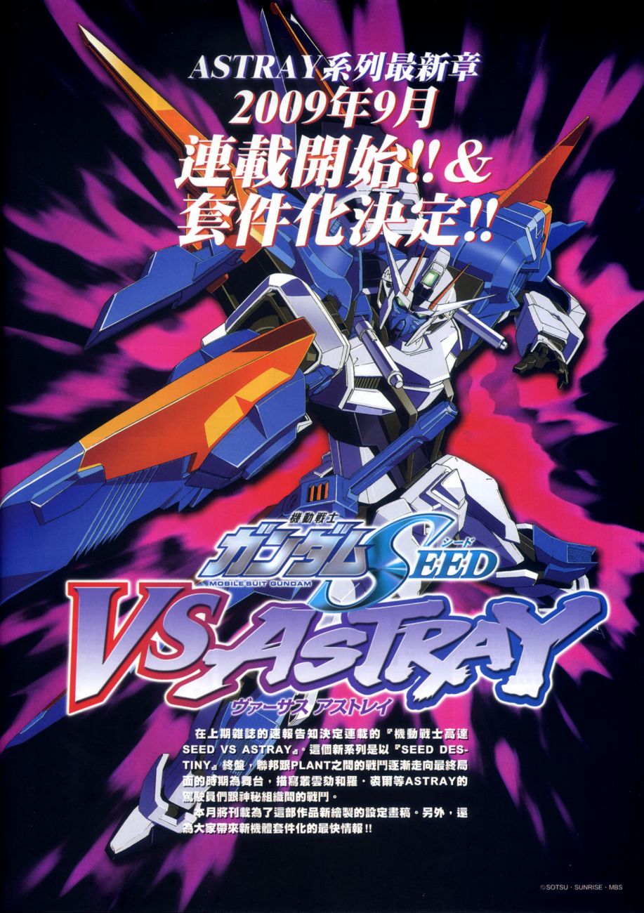 機動戰士高達SEED DESTINY ASTRAY - Prologue - 3