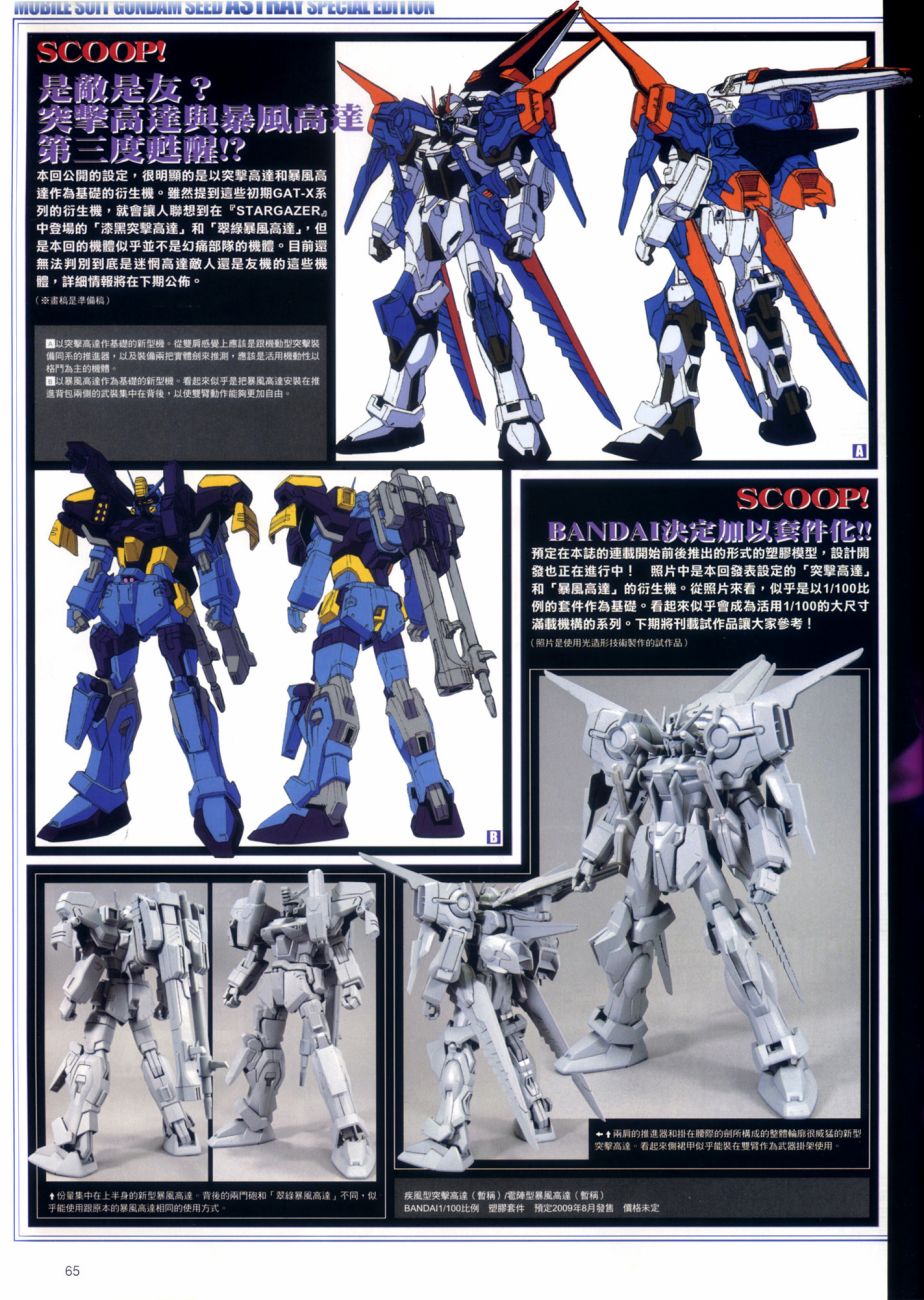 機動戰士高達SEED DESTINY ASTRAY - Prologue - 1