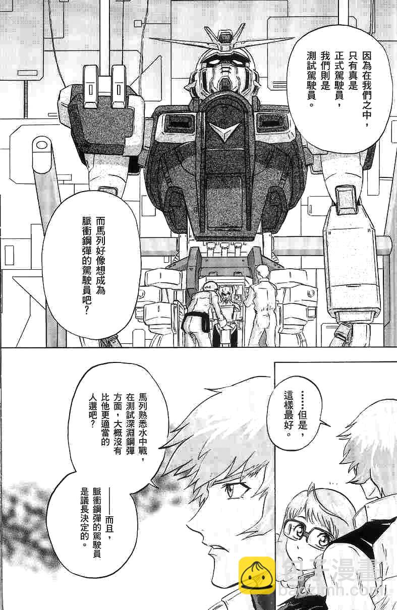 機動戰士高達SEED DESTINY ASTRAY - 第09話 - 4