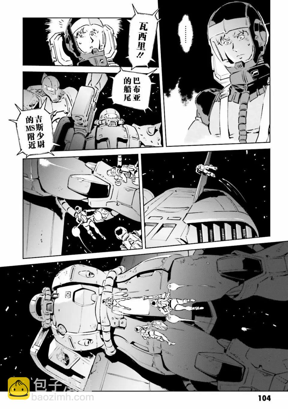 機動戰士高達 THE ORIGIN MSD 庫庫魯斯·多安的島 - 第15話 - 4