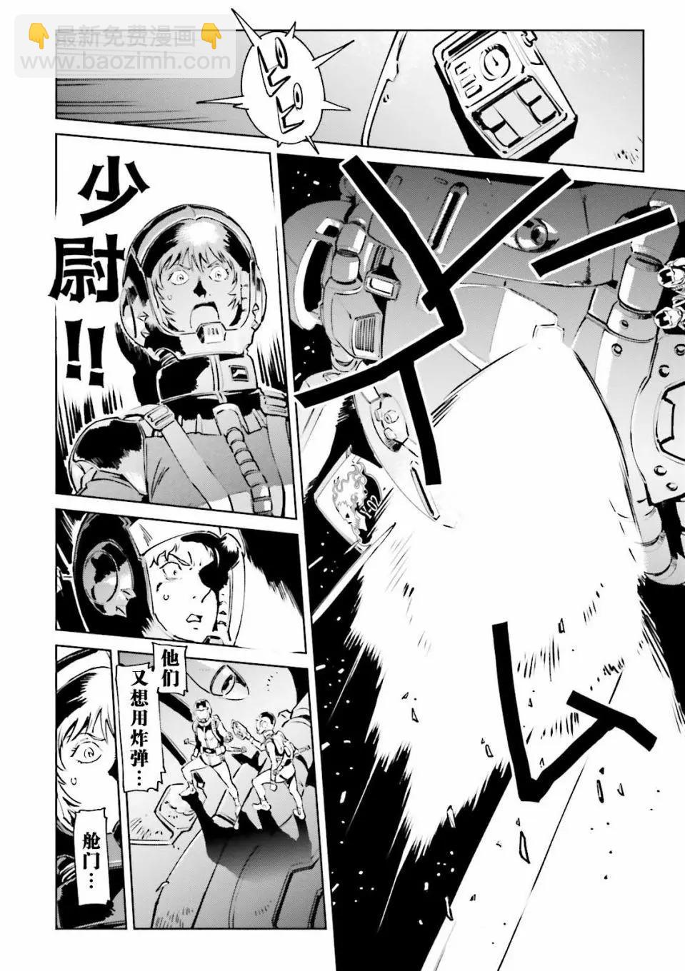 機動戰士高達 THE ORIGIN MSD 庫庫魯斯·多安的島 - 第15話 - 6