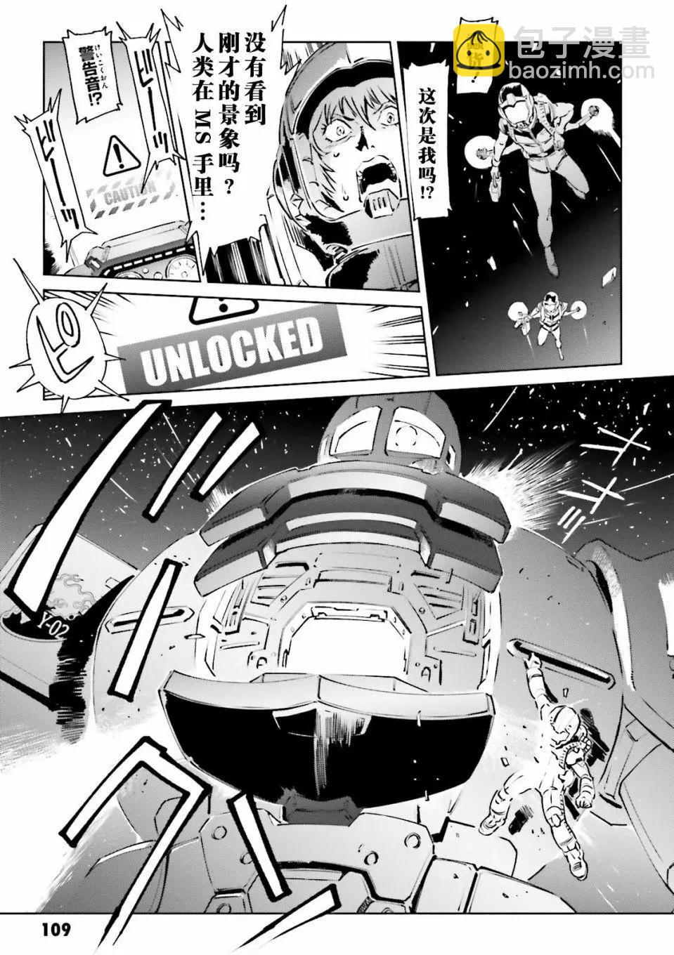 機動戰士高達 THE ORIGIN MSD 庫庫魯斯·多安的島 - 第15話 - 3