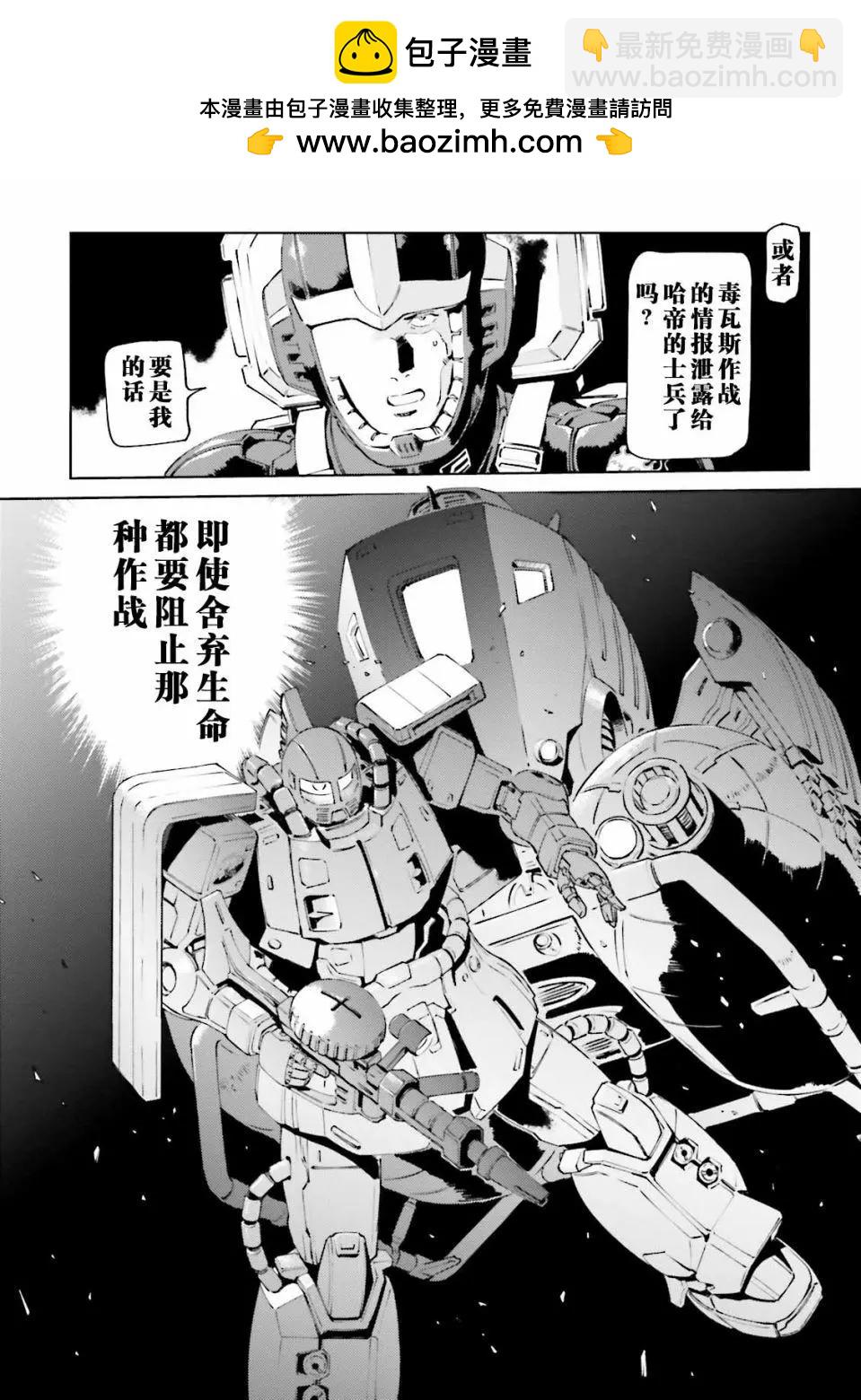 機動戰士高達 THE ORIGIN MSD 庫庫魯斯·多安的島 - 第15話 - 2