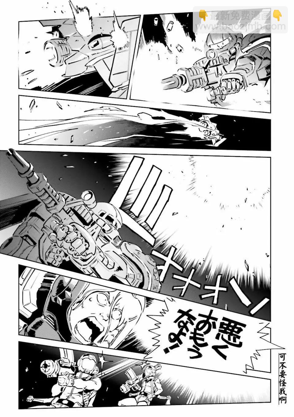 機動戰士高達 THE ORIGIN MSD 庫庫魯斯·多安的島 - 第15話 - 3