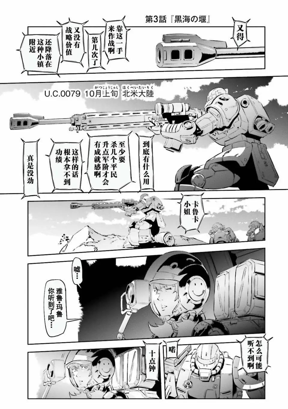 機動戰士高達 THE ORIGIN MSD 庫庫魯斯·多安的島 - 第03話 - 1