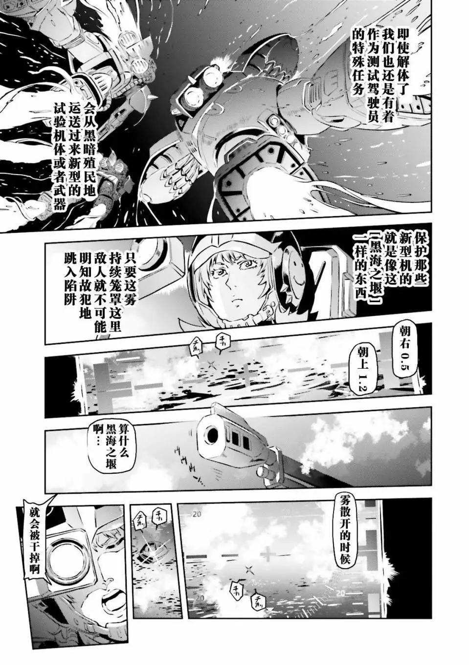 機動戰士高達 THE ORIGIN MSD 庫庫魯斯·多安的島 - 第03話 - 2