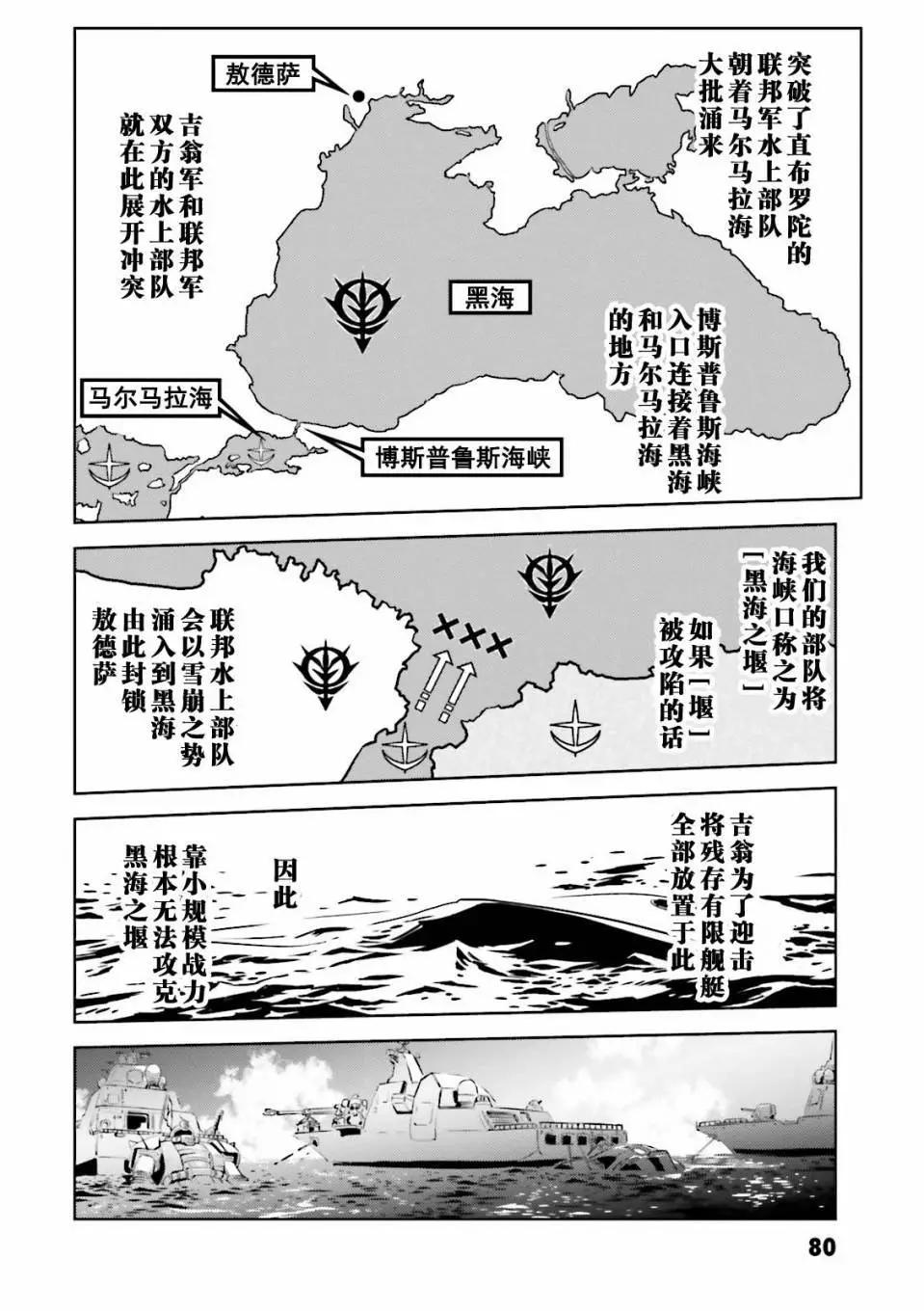 機動戰士高達 THE ORIGIN MSD 庫庫魯斯·多安的島 - 第03話 - 1