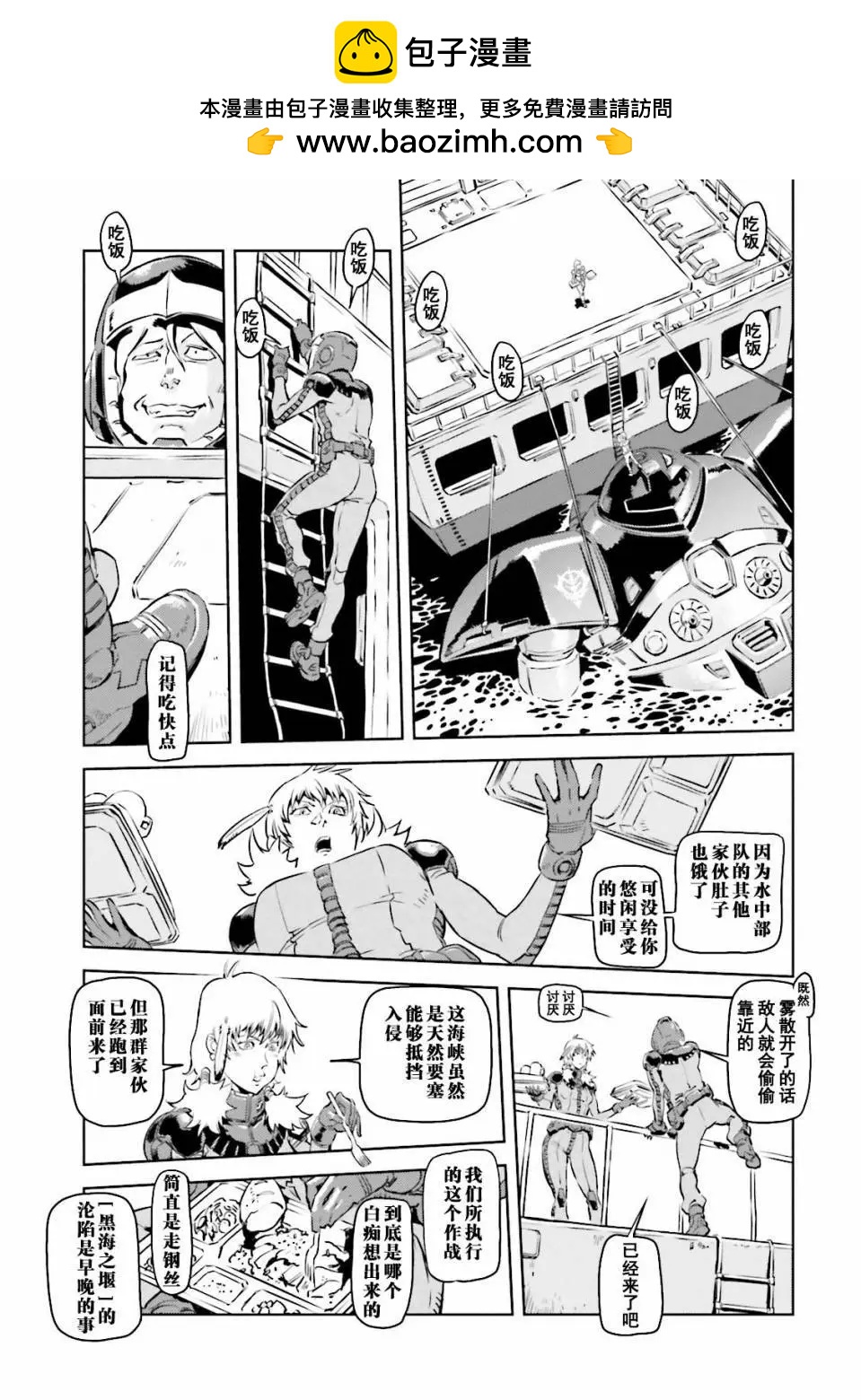 機動戰士高達 THE ORIGIN MSD 庫庫魯斯·多安的島 - 第03話 - 2