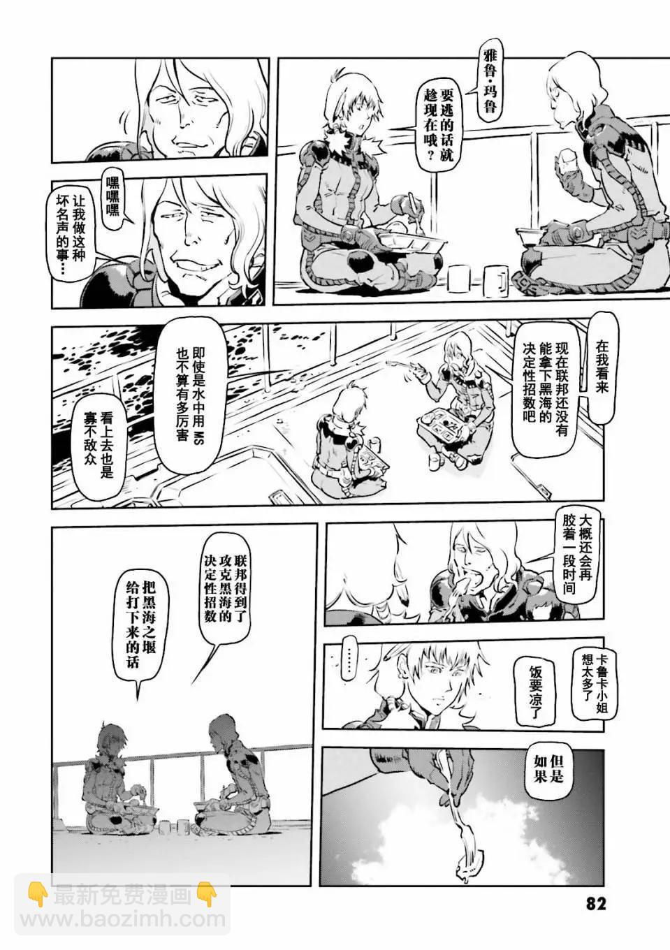 機動戰士高達 THE ORIGIN MSD 庫庫魯斯·多安的島 - 第03話 - 3