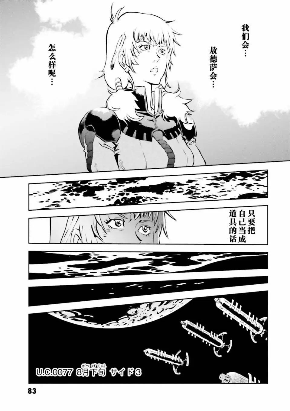 機動戰士高達 THE ORIGIN MSD 庫庫魯斯·多安的島 - 第03話 - 4