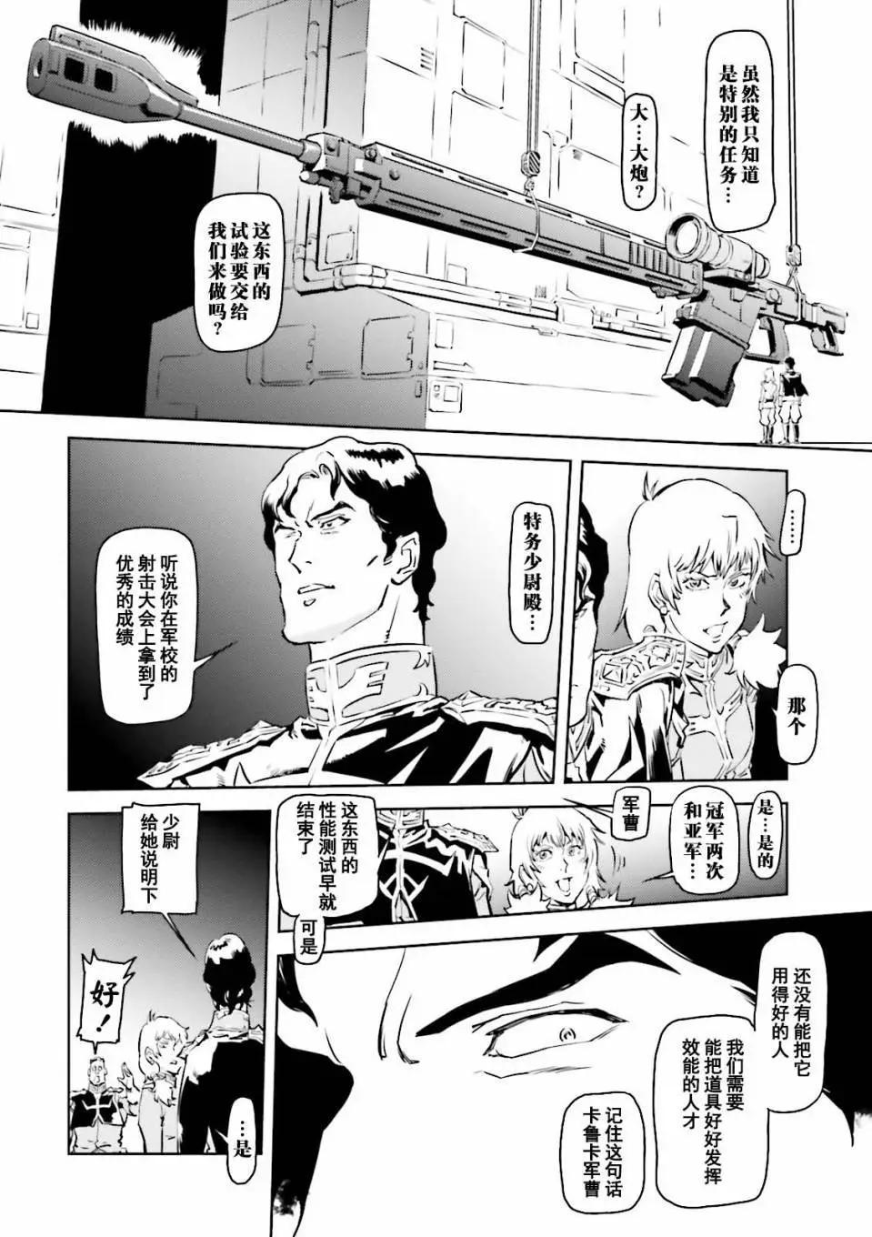 機動戰士高達 THE ORIGIN MSD 庫庫魯斯·多安的島 - 第03話 - 3