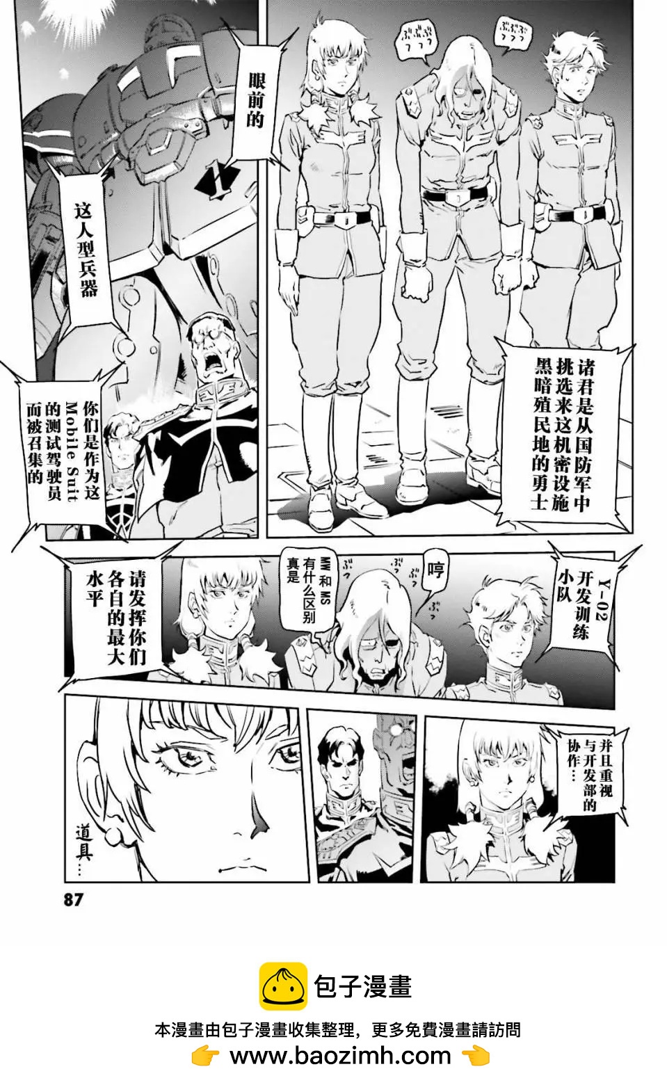 機動戰士高達 THE ORIGIN MSD 庫庫魯斯·多安的島 - 第03話 - 4