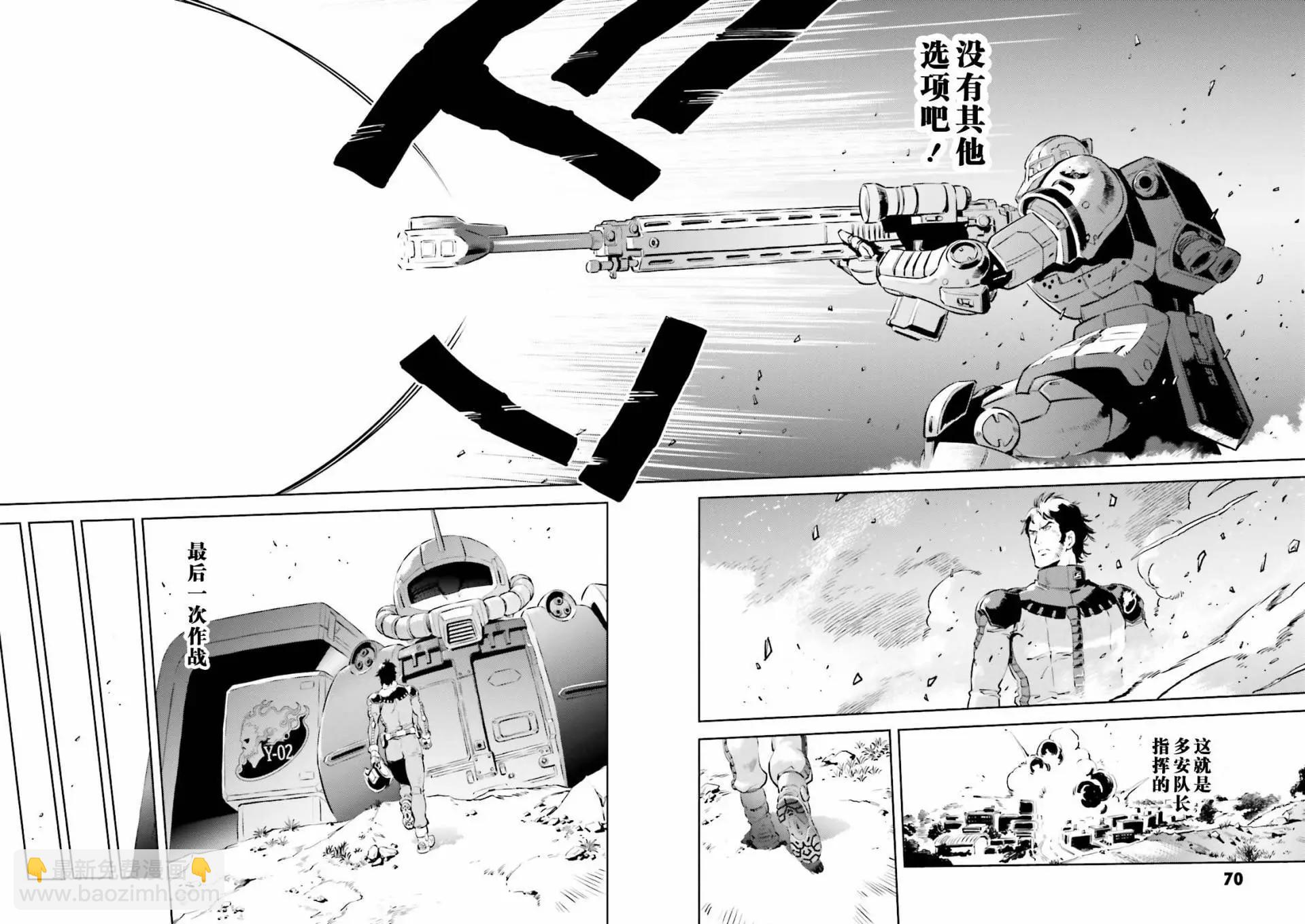 機動戰士高達 THE ORIGIN MSD 庫庫魯斯·多安的島 - 第03話 - 4