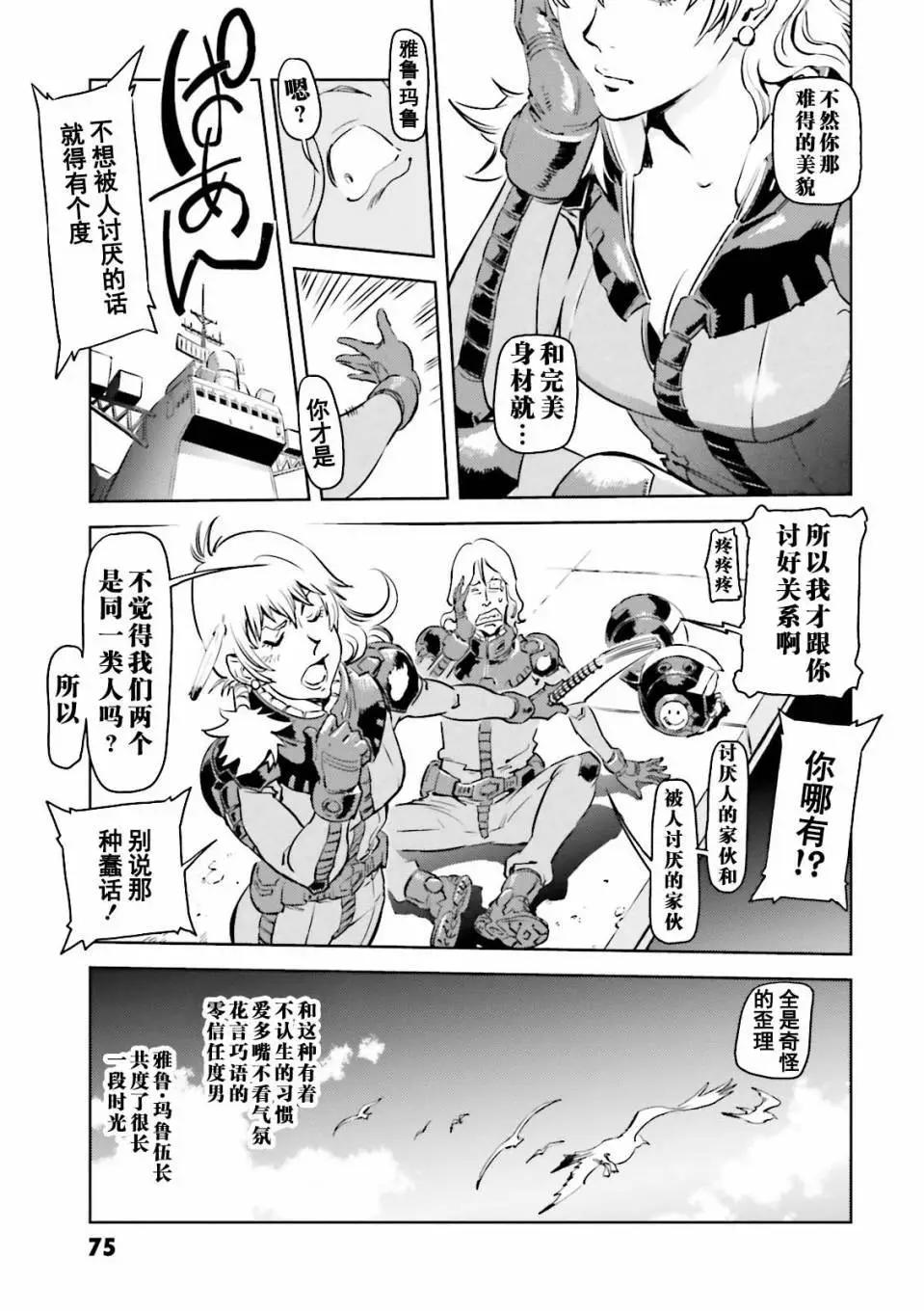 機動戰士高達 THE ORIGIN MSD 庫庫魯斯·多安的島 - 第03話 - 4