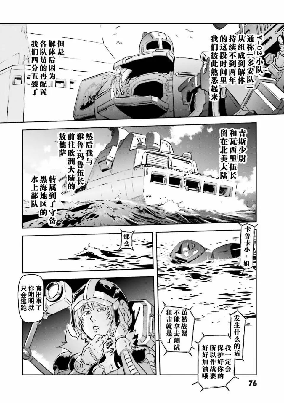 機動戰士高達 THE ORIGIN MSD 庫庫魯斯·多安的島 - 第03話 - 1